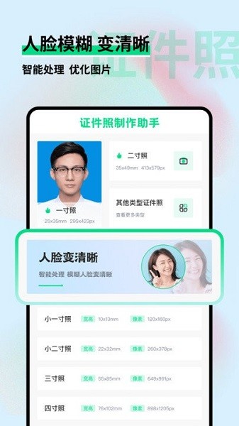 证件照制作助手  v1.0.1图2