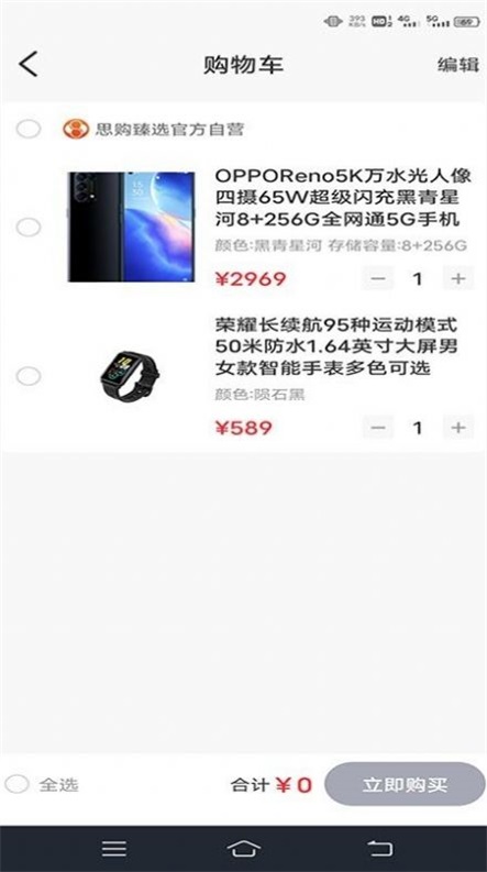 思购臻选app下载官网苹果版安装  v1.0.0图3