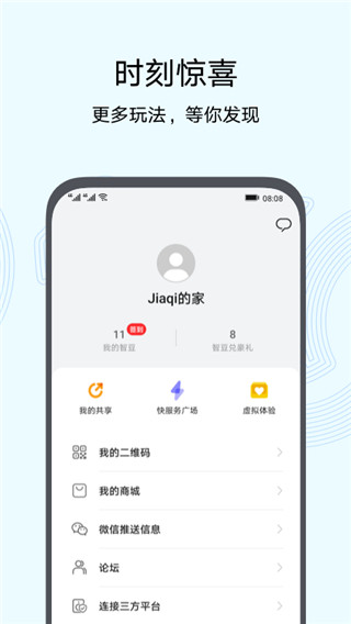 智慧生活免费下载安装app  v10.0图1