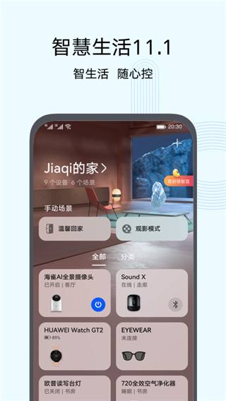 智慧生活2024  v10.0图3