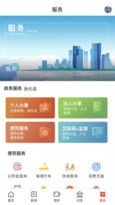 云上新化  v1.0.0图3