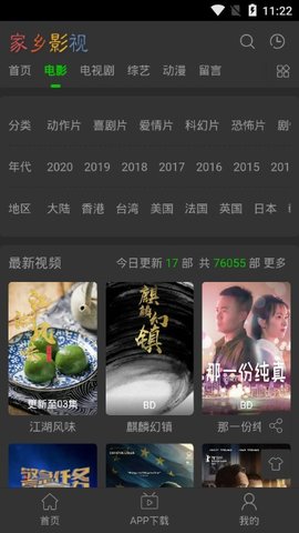 家乡影院官网下载安装