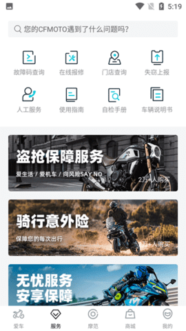 CFMOTO  v5.4.1图3