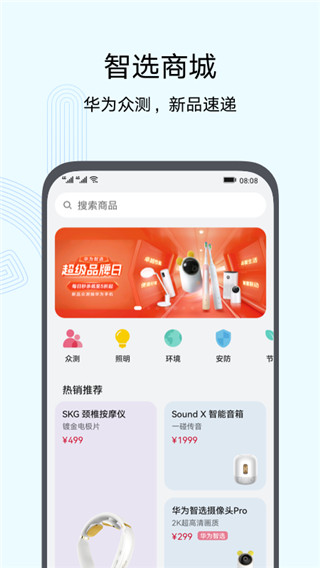 智慧生活免费下载安装app  v10.0图2