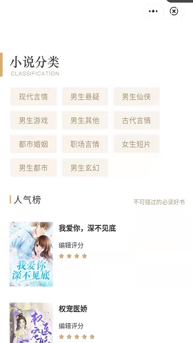 悦鹿阅读最新版  v1.0.0图3