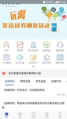 西部期货手机软件