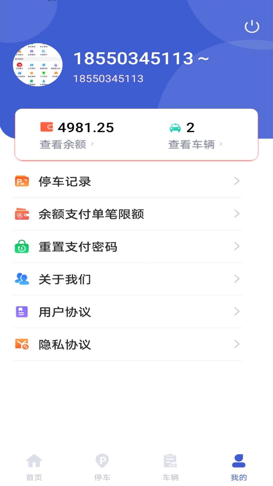 嗨球智慧停车  v1.0图3