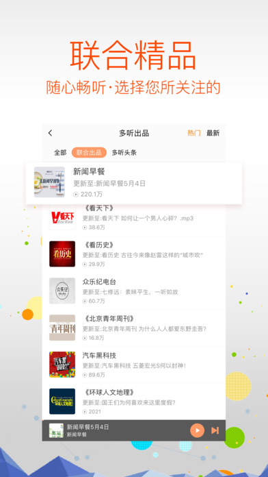 多听fm官方下载手机版下载