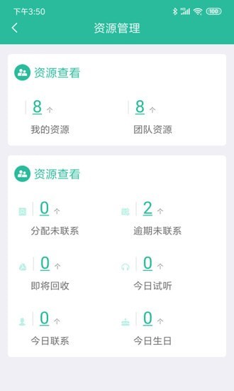 智管app最新版  v2.0.0图1