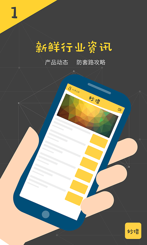 妙妙借贷款  v1.2.0图1