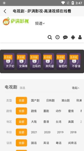 萨满影视手机版下载安装最新版官网