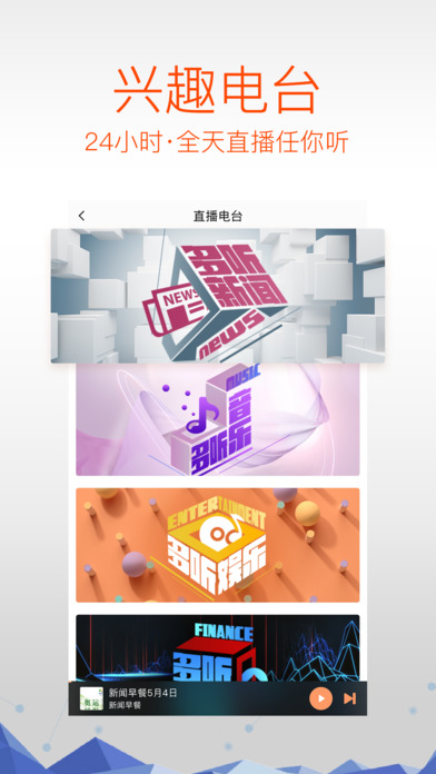多听fm官方下载手机版下载  v3.1.0图2