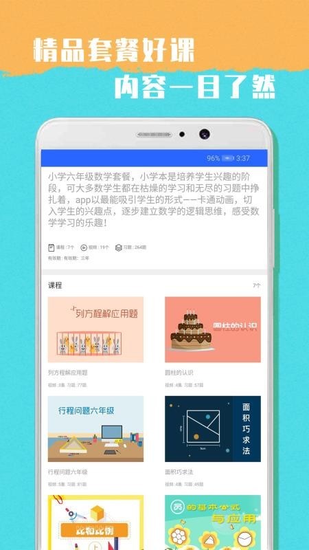 小学六年级数学电子版下载  v1.0图2