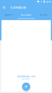 生活明细记账  v1.0图1