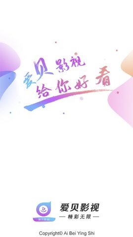 爱贝影视手机版下载安装最新版  v1.0图3