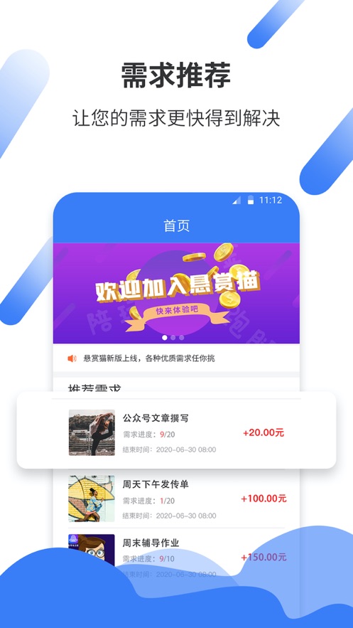 悬赏猫赚钱app下载苹果  v1.0.0图1