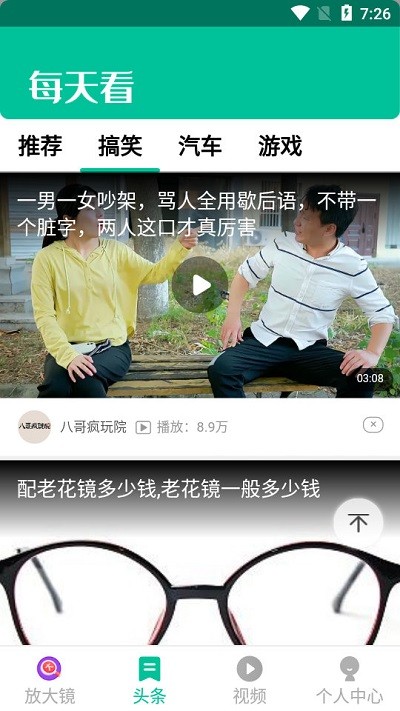 每天看大字版最新版的软件  v1.0.1图2