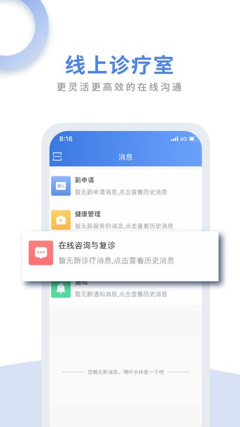 航医通  v1.7.4图1