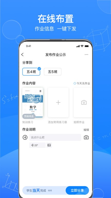 传而习教师版  v4.2.0.1262图1