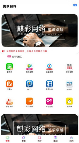 快享视界免费版下载官网安装