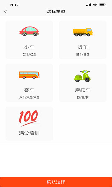 每每学车  v2.2.6图1