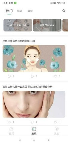 护肤助手安卓版免费下载安装最新版苹果  v1.0.0图3