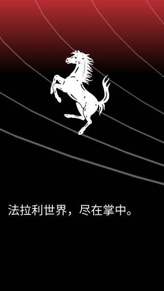 myferrari破解  v1.9.0图3