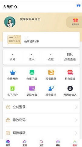 快享视界免费版下载安装苹果版官网