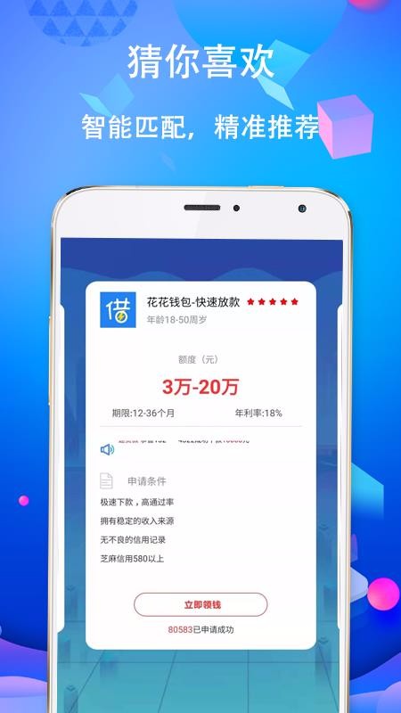 拿钱花安卓版  v1.0图1