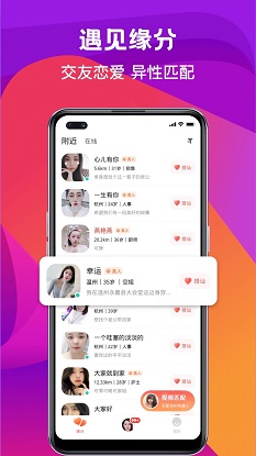 奔爱交友手机版下载官网  v2.14图2