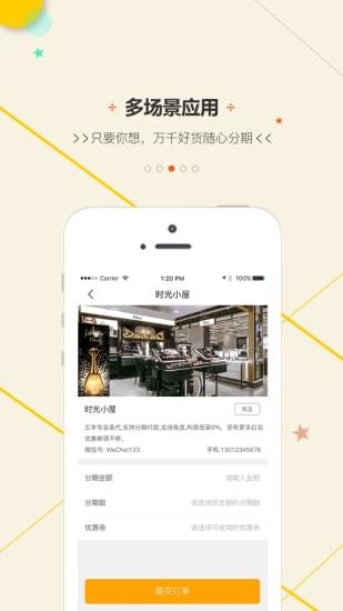 分期帮免费版  v1.0.0图2
