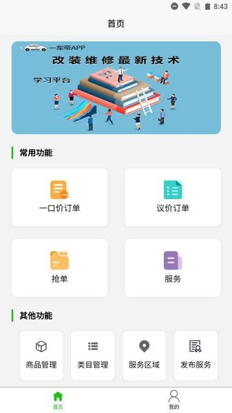 一车帝商户端  v1.0.0图1