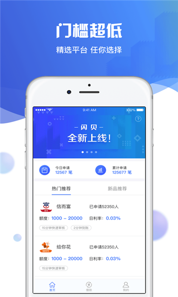 闪贝app  v2.0.2图1