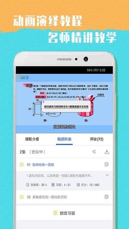 小学六年级数学电子课本下册苏教版  v1.0图1