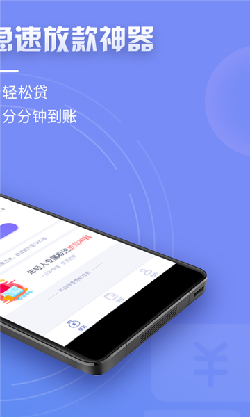天天速贷安卓版下载安装最新版  v1.4.3图2