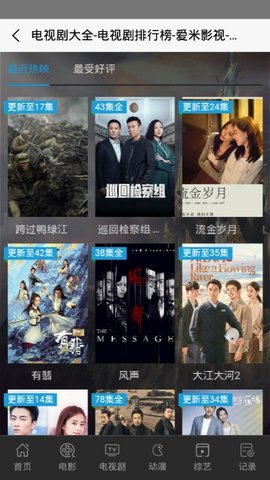 爱米影视免费版官网下载安装苹果手机软件  v1.0图2