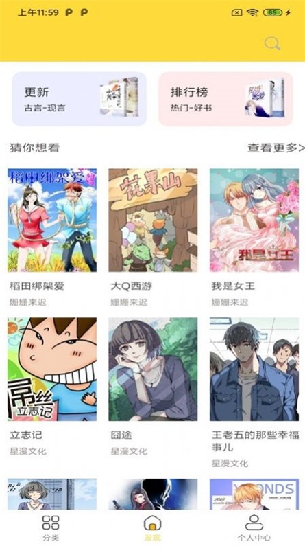 全本看漫画大全阅读软件免费版下载苹果手机