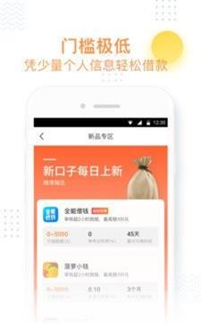 小飞鱼贷款平台下载app  v3.0.2图1