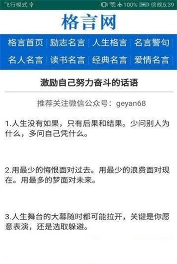 格言网2024  v1.0图2