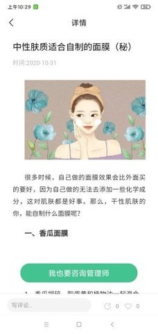 护肤助手安卓版免费下载安装苹果软件