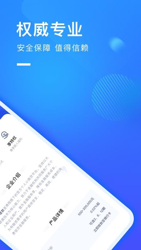 携程借款免费版下载  v1.0.2图3