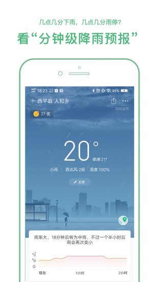 彩云天气  v4.0图1