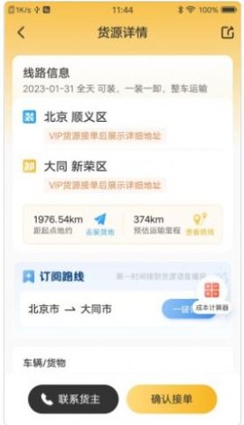 配货宝司机  v1.2.6图2