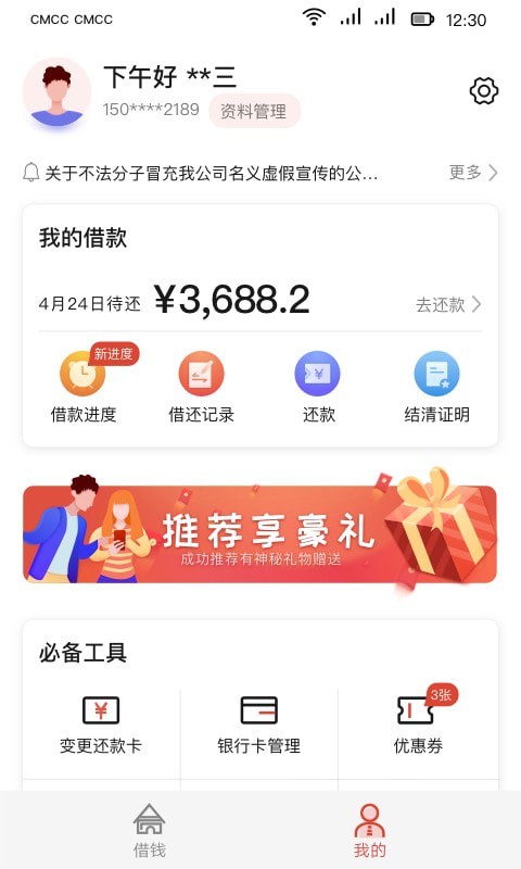 长银消费金融app  v1.3.2.2图1