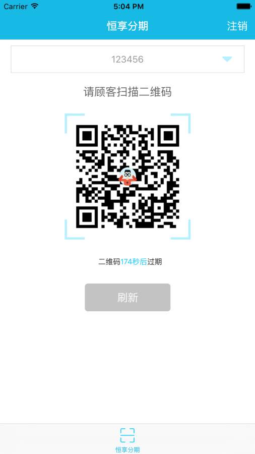 恒享分期免费版下载安装最新版苹果