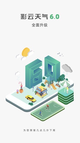 彩云天气  v4.0图3