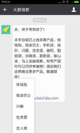 火箭借款2024