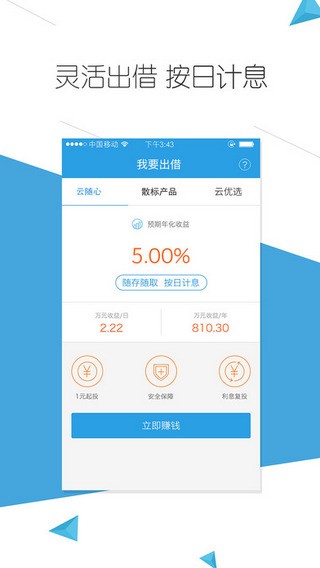 云钱袋免费版下载安装最新版苹果