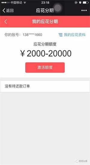 应花分期app官网下载  v1.0图3