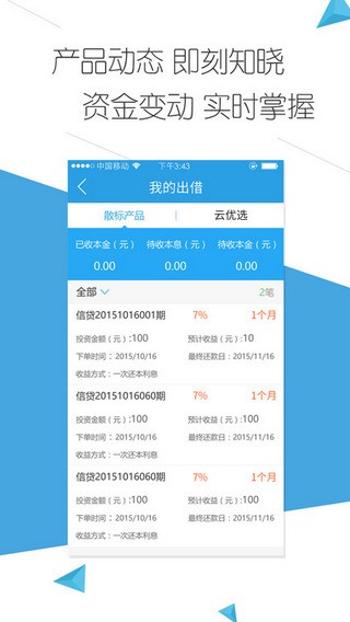 云钱袋免费版下载安装最新版苹果  v2.9.20图3